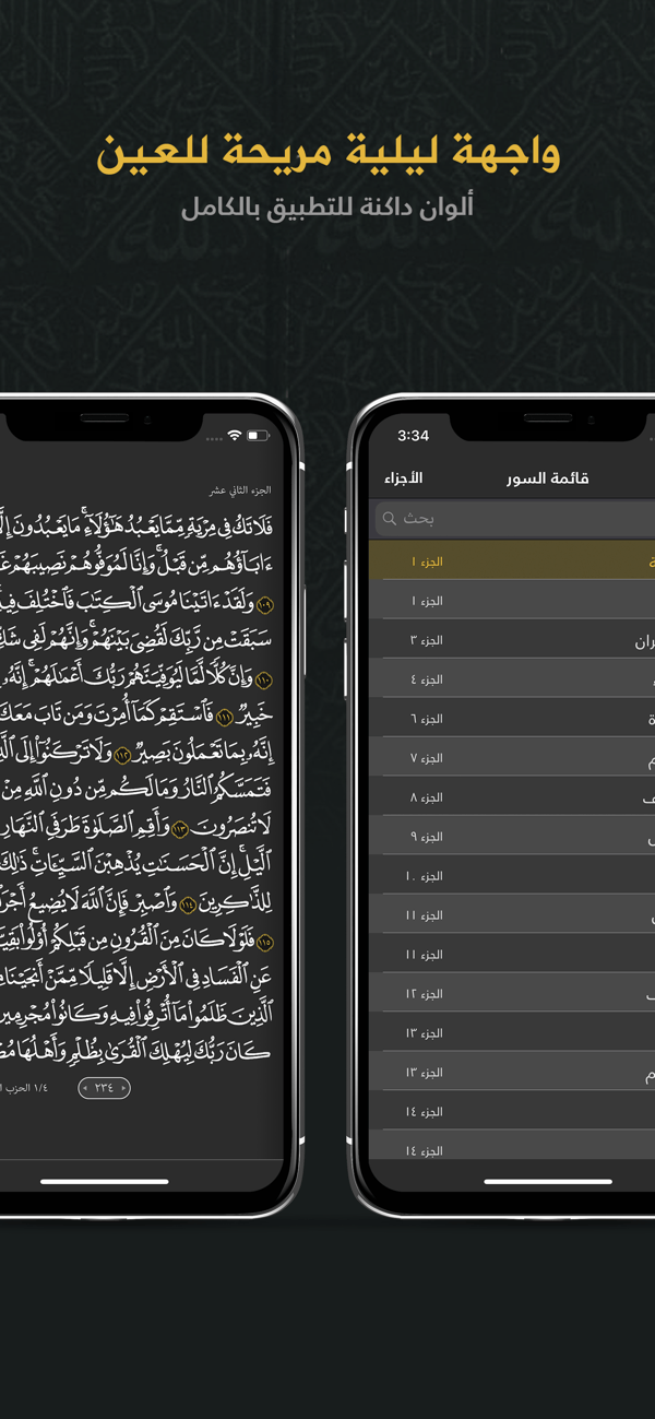 Mushaf Mecca screenshot 7